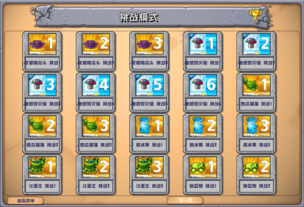 植物大战僵尸杂交版3.15版本宣传图