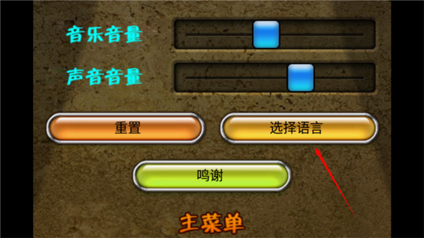 语言修改教程配图2