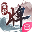 三国百将牌最新安卓版下载