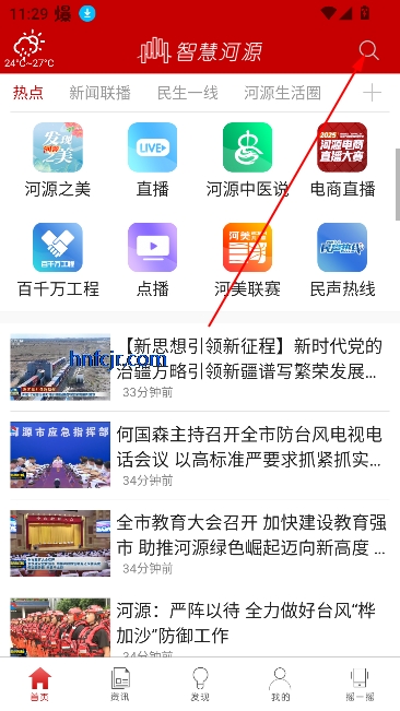 智慧河源app河源广播电台