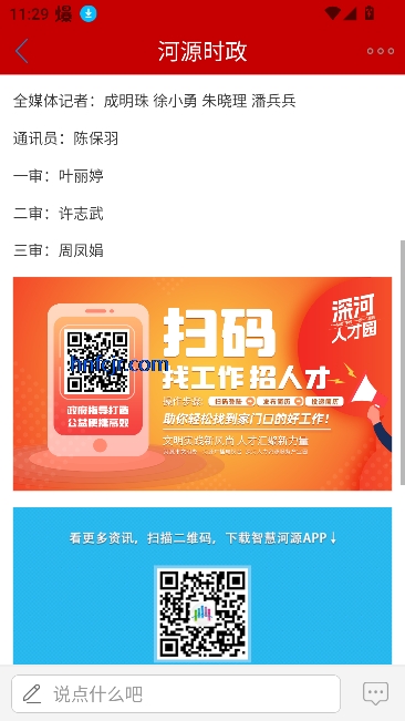 智慧河源app河源广播电台