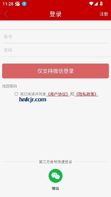 智慧河源app河源广播电台