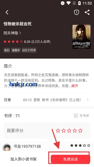 肥猫阅读免费版