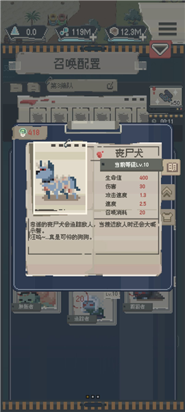 丧尸满级属性对比配图6