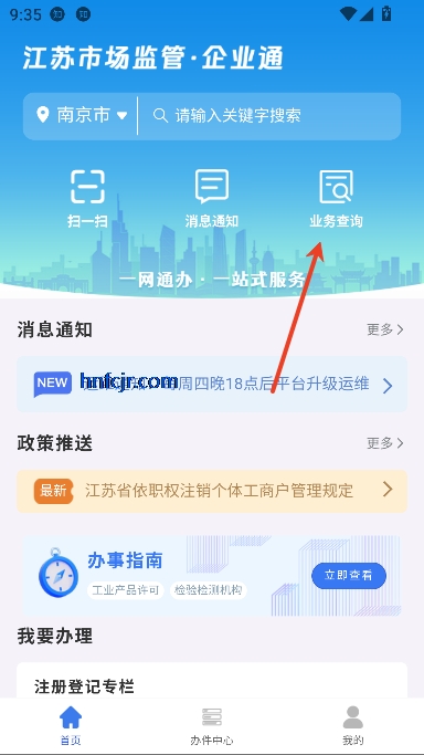 企业通app手机版