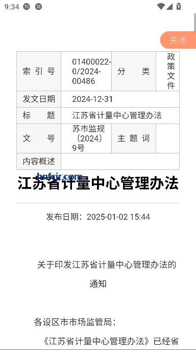 企业通app手机版