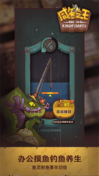 咸鱼之王最新版本宣传图