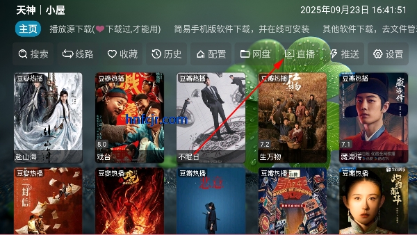 天神仓影视盒子免费版