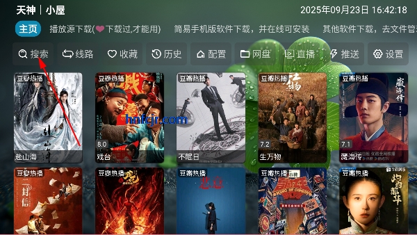 天神仓影视盒子免费版