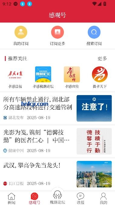 孝感天下客户端