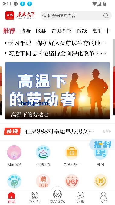 孝感天下客户端