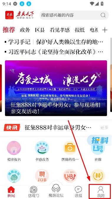 孝感天下客户端