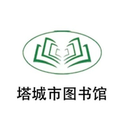 塔城市图书馆安卓下载最新版