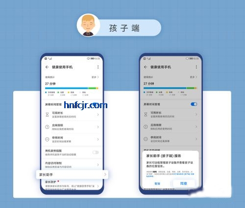 华为家长助手app官方正版