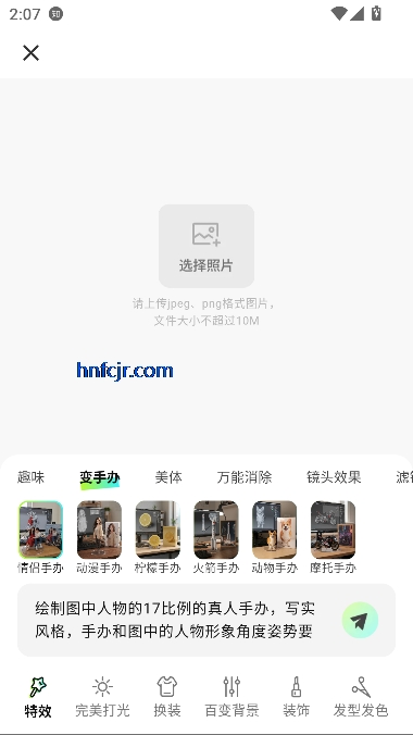 全能AI改图app官方正版