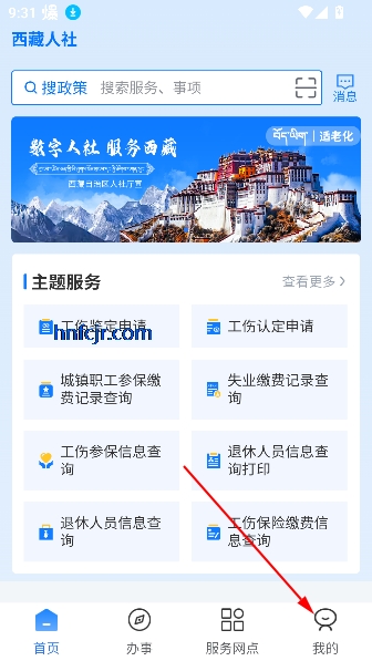西藏数字人社app官方版