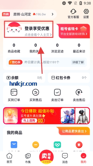 买号喵app最新版
