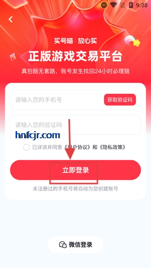 买号喵app最新版