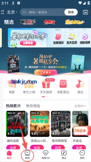 淘票票app安卓版