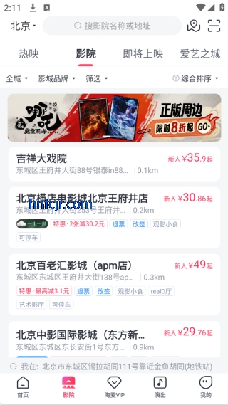 淘票票app安卓版