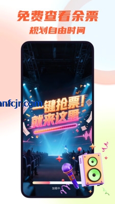 大猫票务助手app最新版本