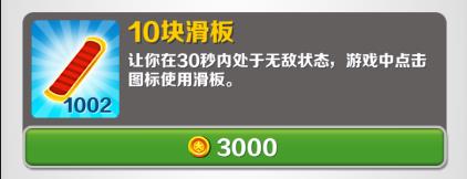 地铁跑酷道具介绍配图1