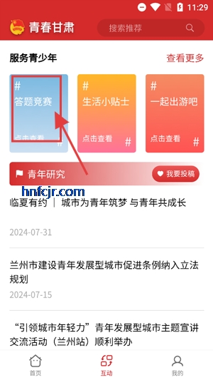青春甘肃app最新版本