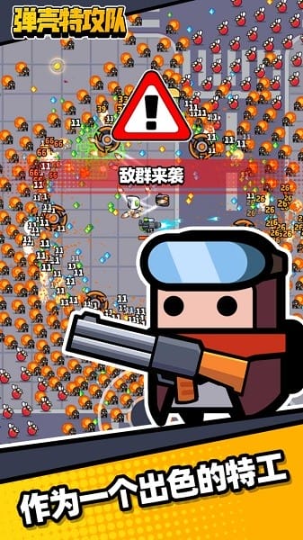 弹壳特攻队手机版下载