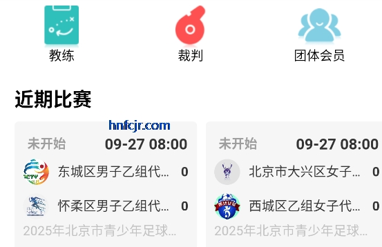 北京足球app安卓版