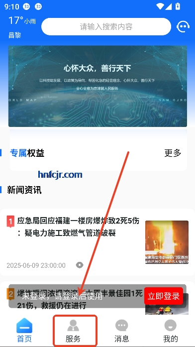 昌黎市民通app最新版