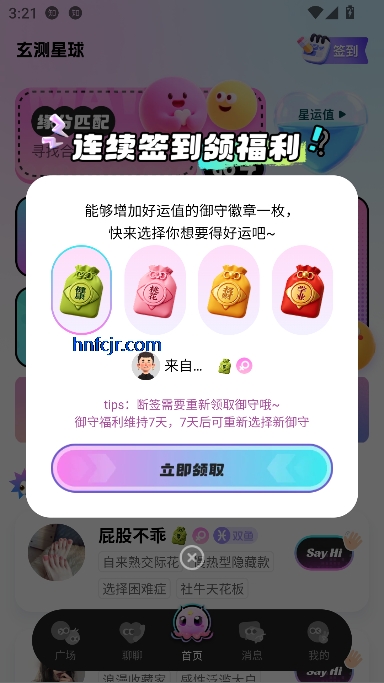 玄测星球app最新版本