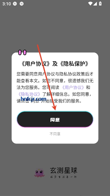 玄测星球app最新版本