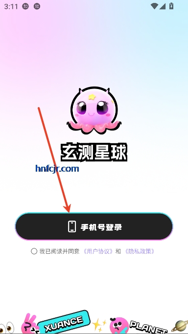 玄测星球app最新版本