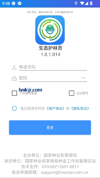 生态护林员app最新版