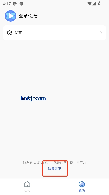 群友圈会议app官方正版