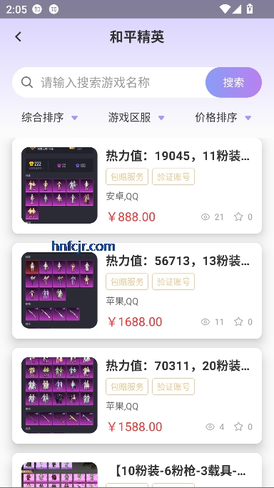 账号王app官方版