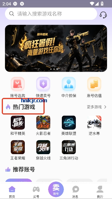 账号王app官方版