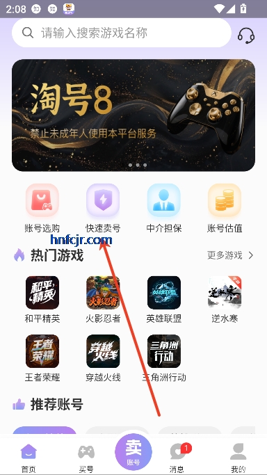 账号王app官方版